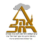 סמינר אוהל רחל- לוגואים לקוחות טיצ'ר כארד