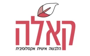 קאלה הלבשה אישית