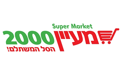מעיין 2000